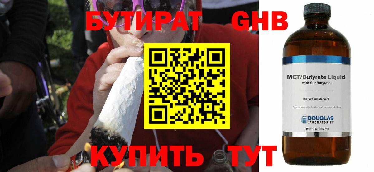 Бутират бутандиол Михайловка