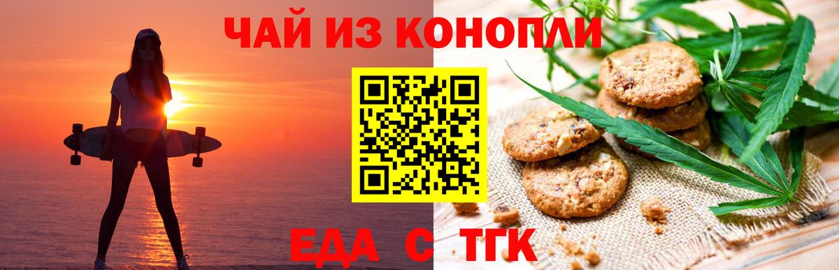 Михайловка  Печенье с ТГК марихуана  Вход с VPN 