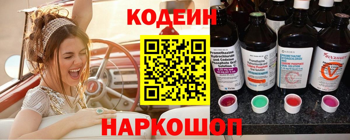 Михайловка  Codein напиток Lean (лин)  Вход с VPN 