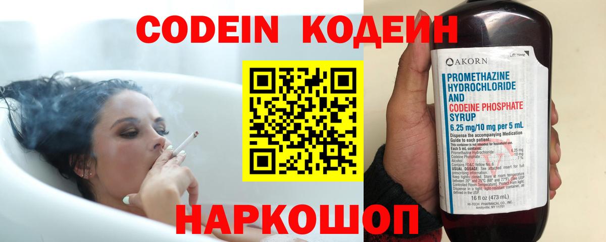 Кодеиновый сироп Lean напиток Lean (лин) Михайловка