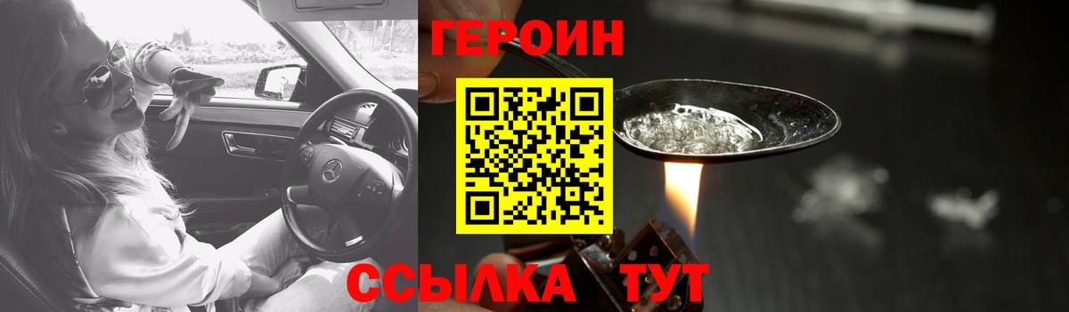 Героин хмурый  Вход с VPN  Михайловка 