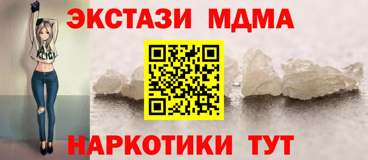 MDMA кристаллы Михайловка