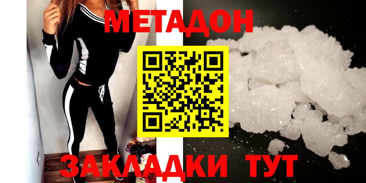 Метадон VHQ  Вход с VPN  Михайловка  Метадон мёд 